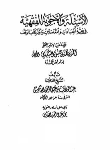 Questions And Answers In The Jurisprudence Of Worship And Transactions And The First Book Of Endowment On The Doctrine Of Imam Ahmad