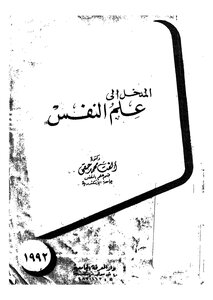 Introduction To Psychology
