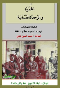 Muhammara And The Ottoman Unity Muhammad Ali Amer