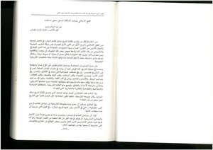 الفتح الإسلامي وسياسة الإسكان لساحل دمشق (لبنان) عمر عبد السلام تدمري