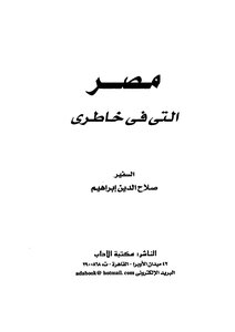 مصر التى خاطرى