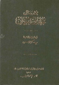 مختار رسائل جابر بن حيان كراوس