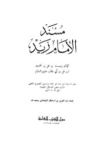 Musnad Of Imam Zaid