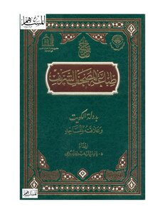 The History Of Printing The Noble Qur’an In The State Of Kuwait And Its Relationship To Mosques - Yasser Ibrahim Al-mazrouei - Book 1614