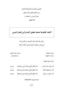 Legal Mechanisms For The Protection Of Human Rights In The Arab World