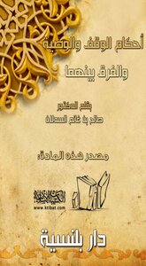 The Provisions Of The Endowment And The Will And The Difference Between Them