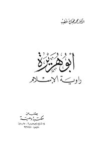 Abu Huraira - The Narrator Of Islam