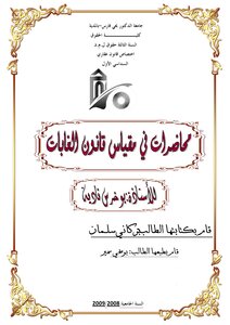 Algerian Legal Letters 0833 Lectures On The Forest Law Scale