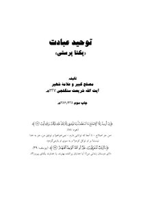 Monotheism Of Worship
