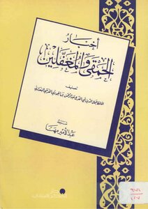 ابن الجوزي أخبار الحمقى والمغفلين كتاب 511