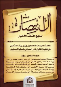Victory For The Approach Of The Righteous Predecessors