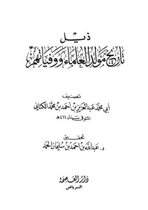 The Date Of Birth And Death Of Scholars