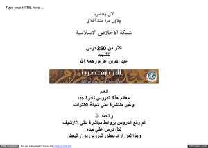 More Than 250 Lessons For The Martyr Abdullah Bin Azzam - May God Have Mercy On Him