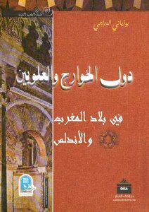 The Kharijites And Alawites In The Maghreb And Andalusia