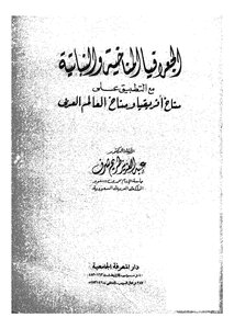 Climatic And Botanical Geography