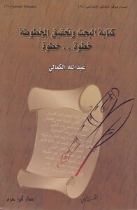 Writing The Research And Achieving The Manuscript Step By Step - Perfect