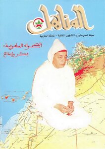 Issue 49 Of The Moroccan Magazine Al-manahil