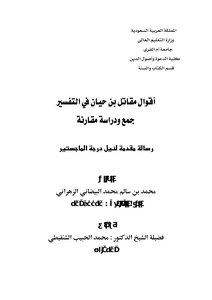 The Sayings Of Muqatil Bin Hayyan In The Interpretation Of The Collection - Study And Comparison Of The Scientific Thesis