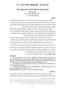 التداول الإعرابي للنص القرآني أمثلة جزئية وموجهات كلية