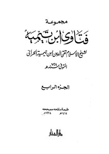 Ibn Taymiyyah's Fatwas _ Part 4