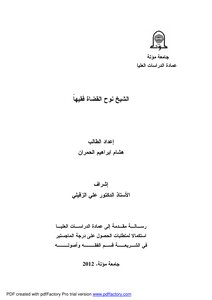 تعديل هشام