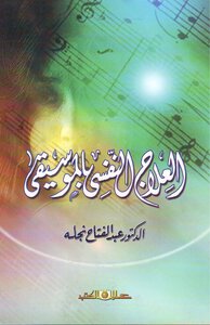 Music Psychotherapy 0