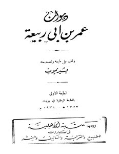 3549 The Diwan Of Omar Ibn Abi Rabia's Book
