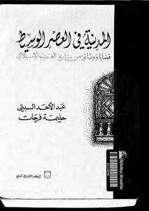 Civilization In The Middle Ages 4004