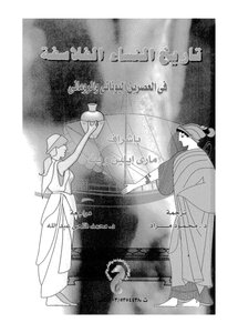 History Of Women And Philosophers