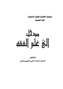 An Introduction To The Science Of Jurisprudence