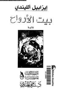 house of spirits book