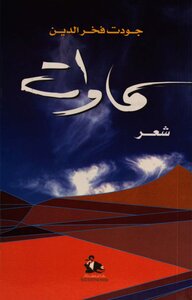 3617 The Heavens - Jawdat Fakhruddin