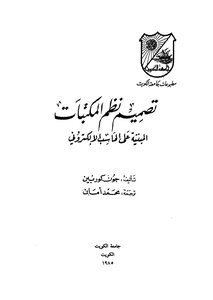 Library Systems Design