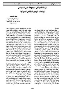 Critical Reading In Ali Al-sibai's Group