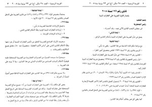 قانون الضرائب العقارية