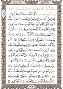 The Fourth Part Of The Mushaf The Mushaf Of The Qur’an Is Written With A Fantastic - Awesome Quality - Hafs Novel - Al-madina Edition