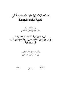 استعمالات الارض الحضرية في ناحية بغداد الجديدة ـ جامعة بغداد 3035