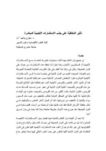 3228 The Effect Of Transparency On Attracting Foreign Investments 4271