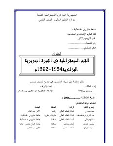 Demographic Values In The Algerian Liberation Revolution 3950