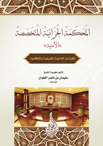 Specialized Criminal Court Of Sheikh Suleiman Al-alwan