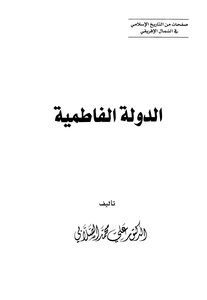 الدولة الفاطمية الصلابي ط اقرأ 813