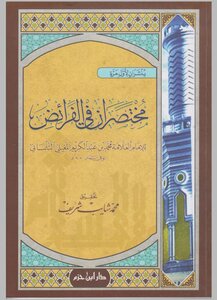 Abbreviations In The Obligatory