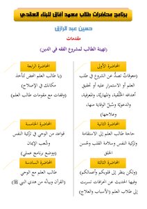 The Program Of Lectures For Students Of The Horizons Institute For Nodal Construction - Hussein Abdel Razek