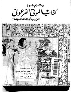 Pharaonic Dead 5156