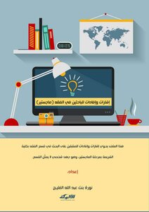 Signs And Testimonies For Researchers In Jurisprudence