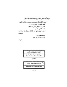 الأصنام