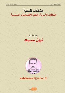 Family Relations And Political And Economic Systems - Nabil Mesaed