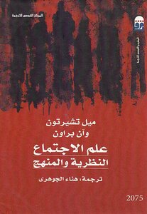 Sociology Theory And Method Mel Chirton