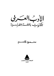 Arabic Literature Written In French