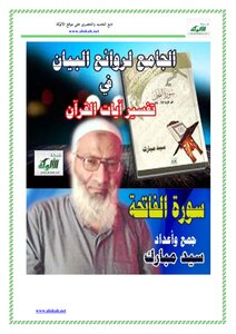 سورة الفاتحة